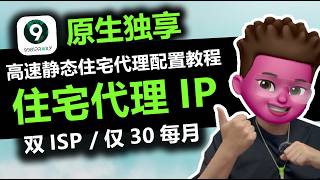 What is a Residential IP? How to choose one? How to use it? Everything a Residential IP beginner ...