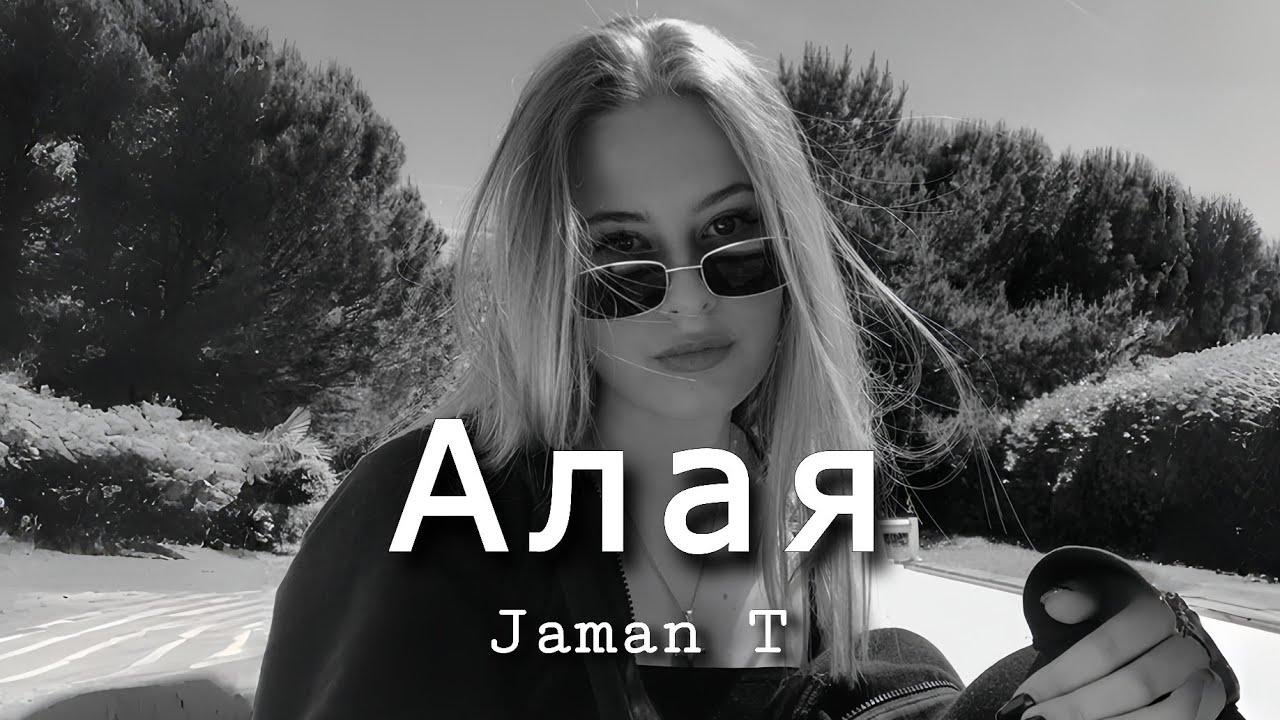 Jaman T - Алая (ZEROV REMIX)