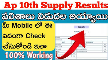 Ap 10th class supplementary results released||How to check ap 10th class supply results 2022