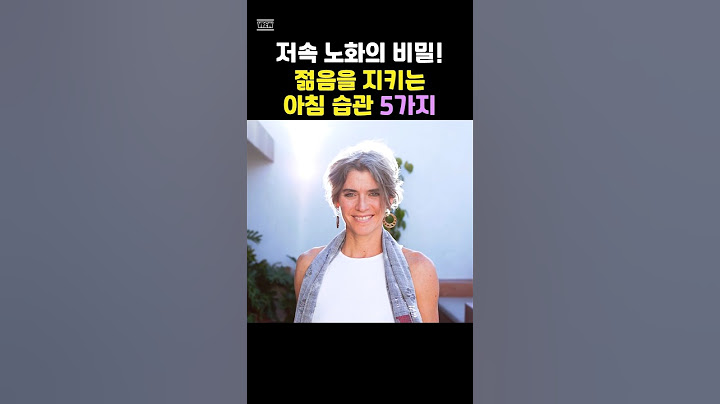 저속 노화의 비밀! 젊음을 지키는 아침 습관 5가지🌞｜건강한 아침 루틴으로 노화를 예방해요!