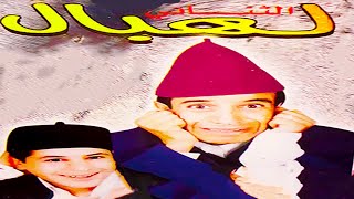 فكاهة رائعة ساخرة ومسلية لثنائي الهبال جديد