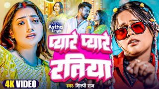 #शिल्पी_राज #भोजपुरी गाने #Aashata Singhबवाल #VIDEO | मेहरी के प्यार | #Shilpi Raj | Bhojpuri Song