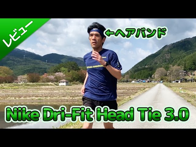 大迫傑選手も愛用Nike Dri-Fit Head Tie 3.0 (バンダナ ヘアバンド ...