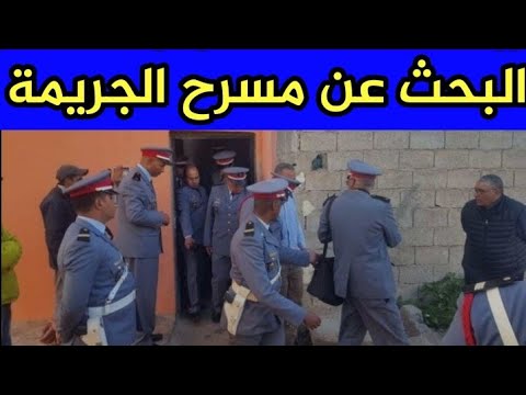 الطبيب كيفاش حصل في هاد القضية من قضايا الدرك الملكي تحريات بوليسية