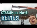⚡Процесс установки крыльев ми-6. 11. Музей вертолётов