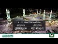 صلاة التهجد ليلة 22 رمضان 1440 من المسجد الحرام 