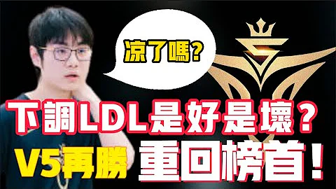 Dream下调LDL到底是好是坏？Dream重回二队降维打击！V5锁定季后赛名额LCK|LPL【扣马电竞】 - 天天要闻