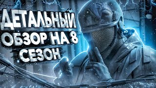 видео: Смотрим 8 сезон в Arena Breakout | Arena Breakout S8 Beta картинка: Смотрим 8 сезон в Arena Breakout | Arena Breakout S8 Beta