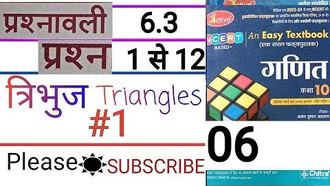 class 10 maths chapter 6.3 chitra prakashan / त्रिभुज Triangles