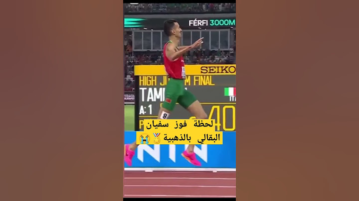 لحظة فوز سفيان البقالي بذهبية اولمبياد باريس 2024 🏅❤️#سفيان_البقالي #المغرب #أولمبياد_باريس_2024