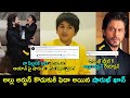 Allu Ayaan Croons Dunki Song; SRK and Allu Arjun's Lovely Twitter Banter Goes Viral