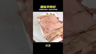 吃爆啦!沉浸式體驗上海國際羊肉日,不吃會後悔! #美食探店 #街头美食 #上海美食 #武汉美食 #苍蝇馆子