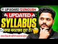 Class 12th New Syllabus Released|UP board class 12 English new syllabus 2026-27 | नए बदलाव अभी देखे