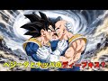 ベジータとナッパがディープキスでレロレロするとこうなります!w