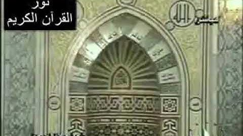 الشيخ احمد الرزيقي من سورة البقرة 142-144 فيديو نادر