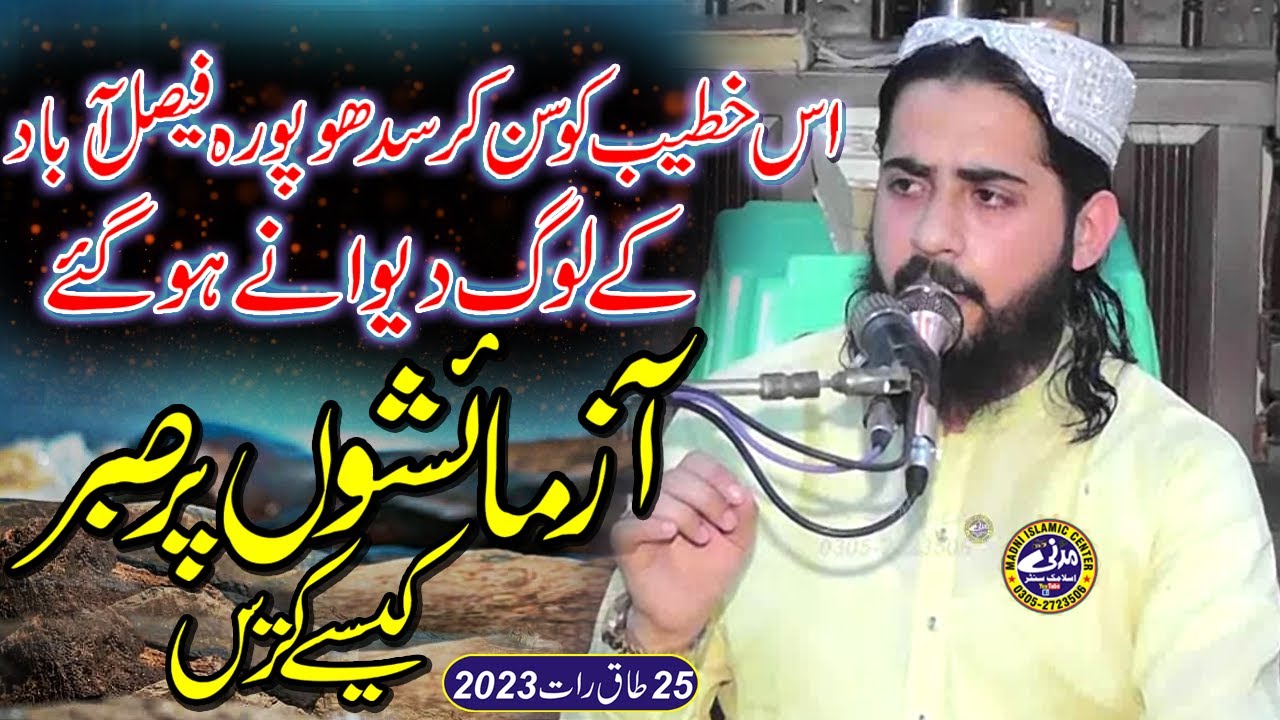 Aazmaish Me Sabar by Molana Inam Ur Rehman Muhammadi | Latest Bayan 2023 | Madni Islamic Center