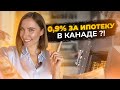 ИПОТЕКА В КАНАДЕ ДЛЯ ИММИГРАНТОВ. СКОЛЬКО $ ОТДАТЬ ПЕРВОНАЧАЛЬНО и КАКОЙ ПРОЦЕНТ?