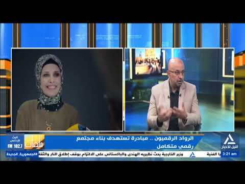 ملفات 2025 05 12 الرواد الرقميون مبادرة تستهدف بناء مجتمع رقمى متكامل