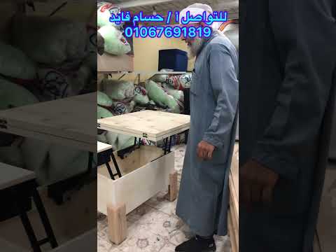 الطربيزه الذكيه الموفره للمساحه 3 فى 1 قبل التشطيب النهائى خصم 10 على منتجاتنا الشحن هديه