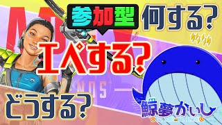 『APEX参加型』リハビリエペで一緒に遊ぼう✨ 鯨夢かいしVTuber🐋💤(げいむかいし)【APEX】#鯨夢start