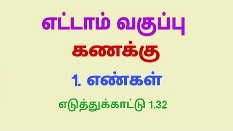 Class 8 Maths Chapter 1 Example 1.32