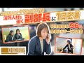 【1日密着】家事代行サービス クラシニティ副部長|海外人材と働く1日に密着!