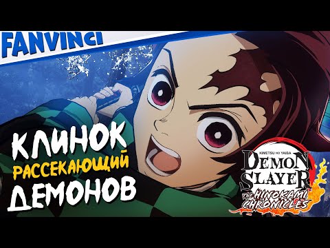СМОТРИМ ЗА ЧТО 5000 РУБ ? :) ️ Demon Slayer: Kimetsu no Yaiba – The Hinokami Chronicles