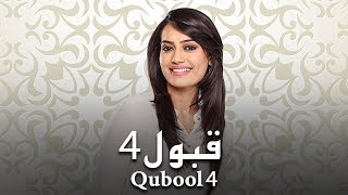 مسلسل قبول - حلقة 33 - ZeeAlwan