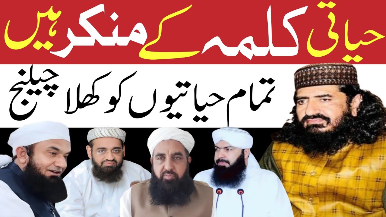 Allama khizar hayat bhakarvi | hayati kalma ka munkir | molana ilyas ghumman | molana tariq jameel 