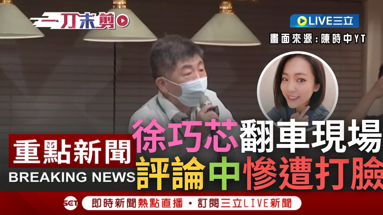 [一刀未剪] 大型翻車現場! 陳時中一句How are you going惹議 徐巧芯批文法錯誤更狠酸需要神翻譯 慘遭教授打臉:評論時麻煩搜尋一下 ｜【焦點人物大現場】20221014｜三立新聞台