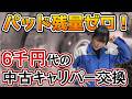 【ekスポーツＨ81Ｗ】左フロントブレーキ交換！キャリパー脱着交換で解決するか？