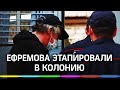 Ефремова этапировали в колонию. Остаться в СИЗО не получилось, адвокат объяснил почему