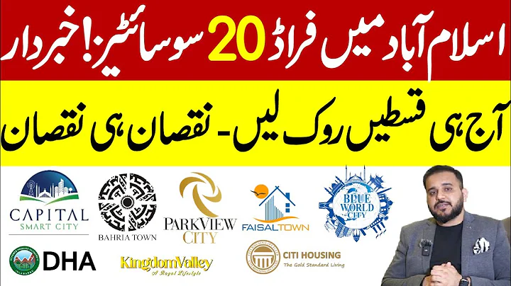 Top 20 Flop Housing Societies in Islamabad |Illegal Societies| اسلام آباد کی ناکام ترین سوسائٹیرز |