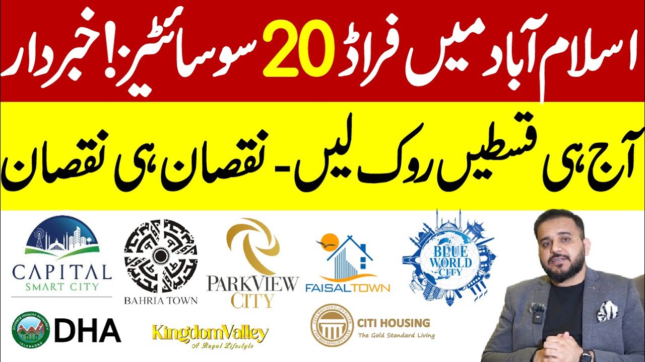 Top 20 Flop Housing Societies in Islamabad |Illegal Societies| اسلام آباد کی ناکام ترین سوسائٹیرز |