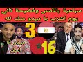 مفاجأة ميدو يبكي بحرقه بعد رفض لقجع مباراة ودية ضد مصر وتجربة ملعب مولاي عبد الله ورد خسارة مصر 16 3 مفاجأة ميدو يبكي بحرقه بعد رفض لقجع مباراة ودية ضد مصر وتجربة ملعب مولاي عبد الله ورد خسارة مصر 16 3