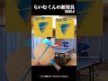 らいむくんの新用具 #卓球 #tabletennis #pingpong #スワット #スワットスピン