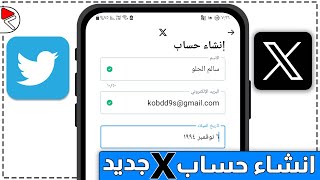 كيف اسوي حساب تويتر اكس x جديد بعد التحديث الاخير 2024 | انشاء حساب تويتر ثاني