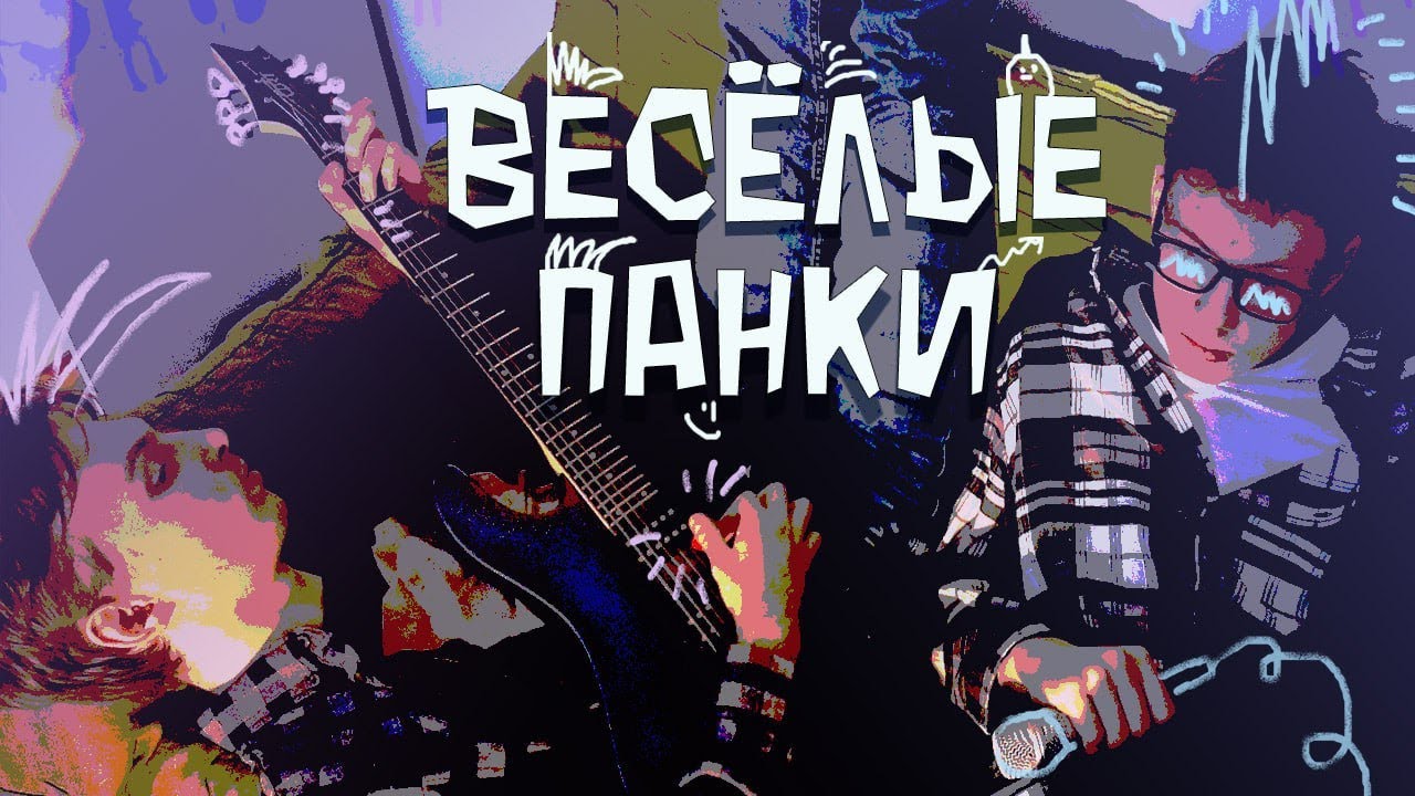 Цой панк. Цой панк