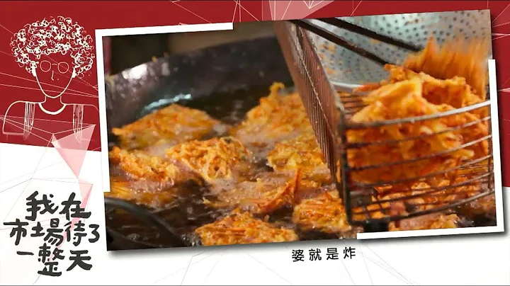 【我在市场待了一整天】 EP2竹东中央市场 | Nostalgic Hakka Flavors   See You at the Market EP2 #ZudongCentralMarket - 天天要闻