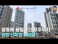 광명사거리 남쪽 임장! 호반써밋그랜드에비뉴(광명10구역), 광명롯데캐슬시그니처(광명9구역)
