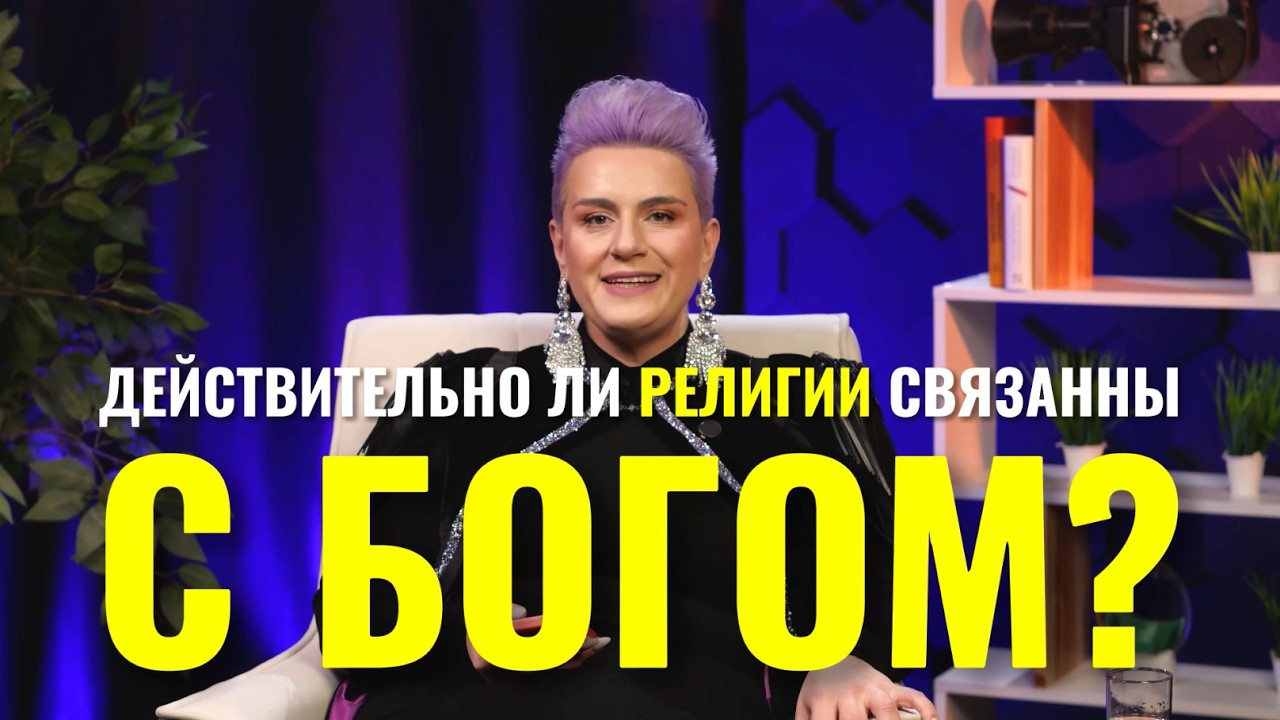 Религии и бог