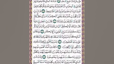 سورة آل عمران ص 55/الغامدي