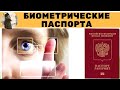 Биометрические паспорта. Священник Максим Каскун