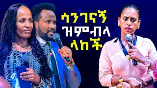 ሳንገናኝ ዝምብላ ላከችGIHON TV WORLDWIDE ነቢይ መስፍን አለሙ እና ነቢይት አስናቀች ባንጫ