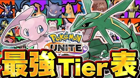 新環境 最強キャラランキング 新マップで環境 Youtubewww 新環境 最強キャラランキング 新マップで環境 Youtubewww