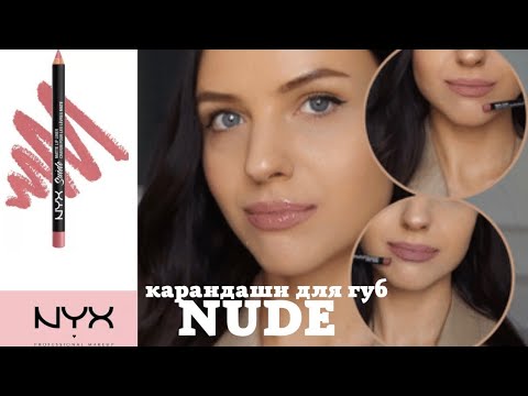 Video: NYX Golden Mauve krtačica na pregledu sijaja za usne