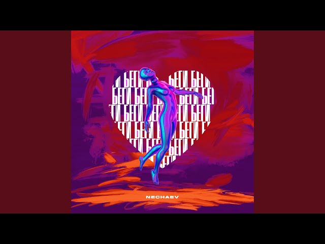Беги (Hvndi Remix)
