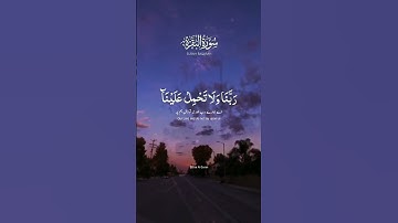 لا يكلف الله نفسا إلا وسعها 💙ماهر المعيقلي تلاوة مؤثرة حالات واتس اب قرآن كريم