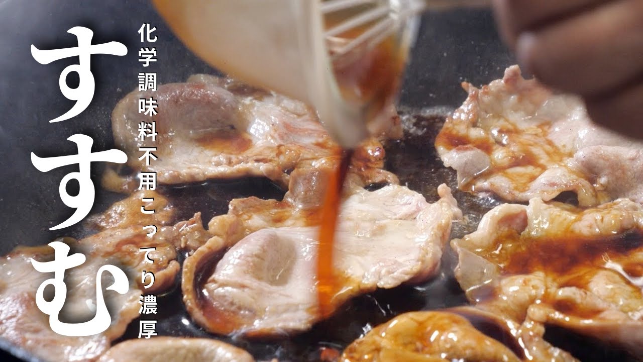 豚の生姜焼きいつもより美味しく作る方法