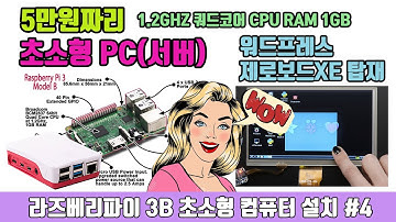 5만원짜리 초소형PC(라즈베리파이 강의#4)[마리아DB,phpmyadmin 설치]